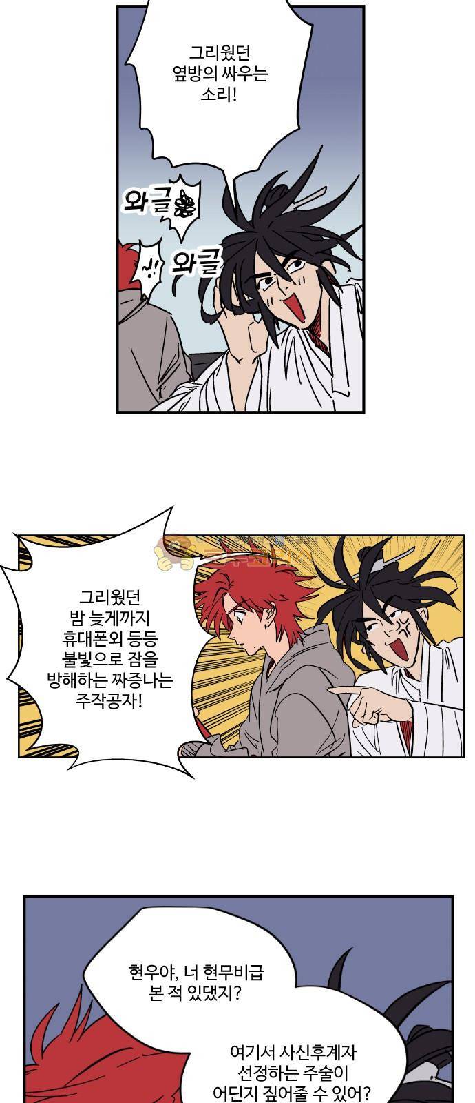 둥굴레차! 92화 2