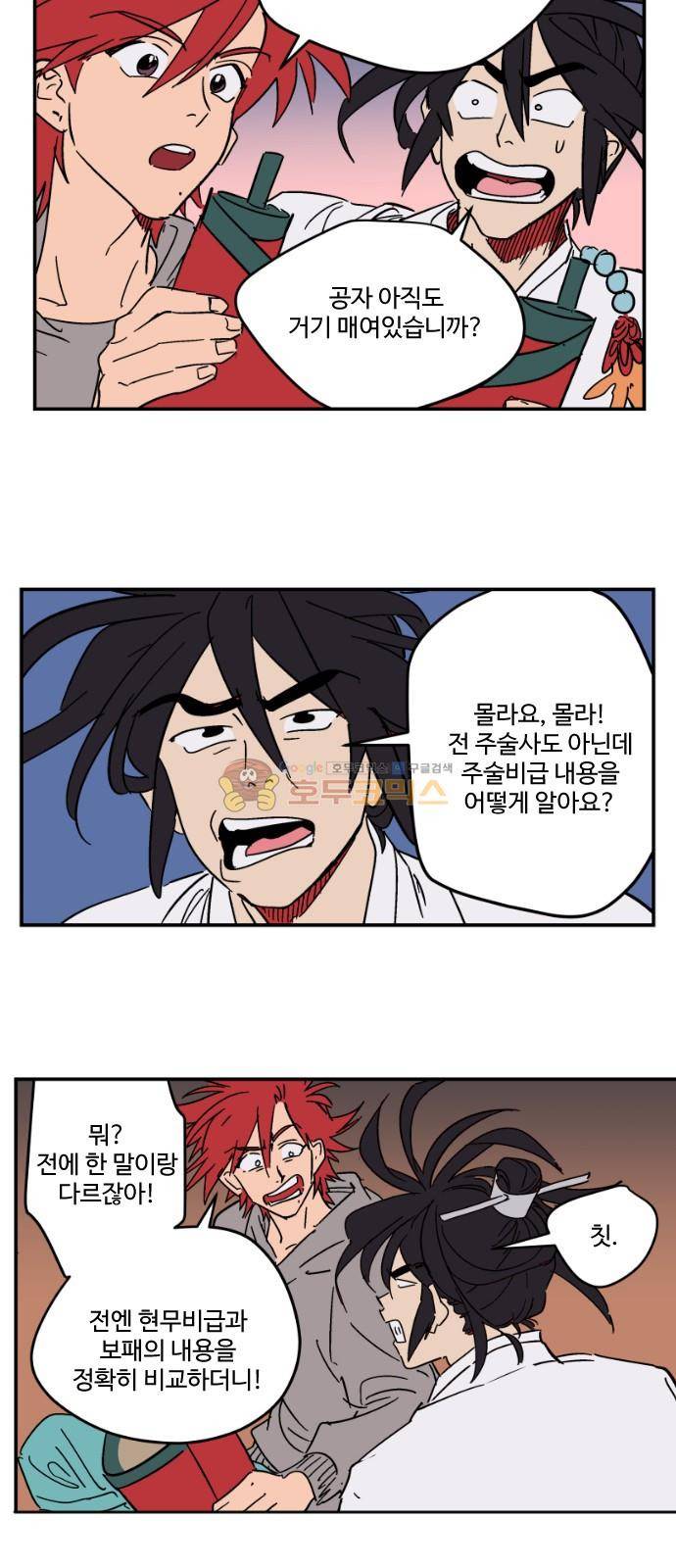 둥굴레차! 92화 3