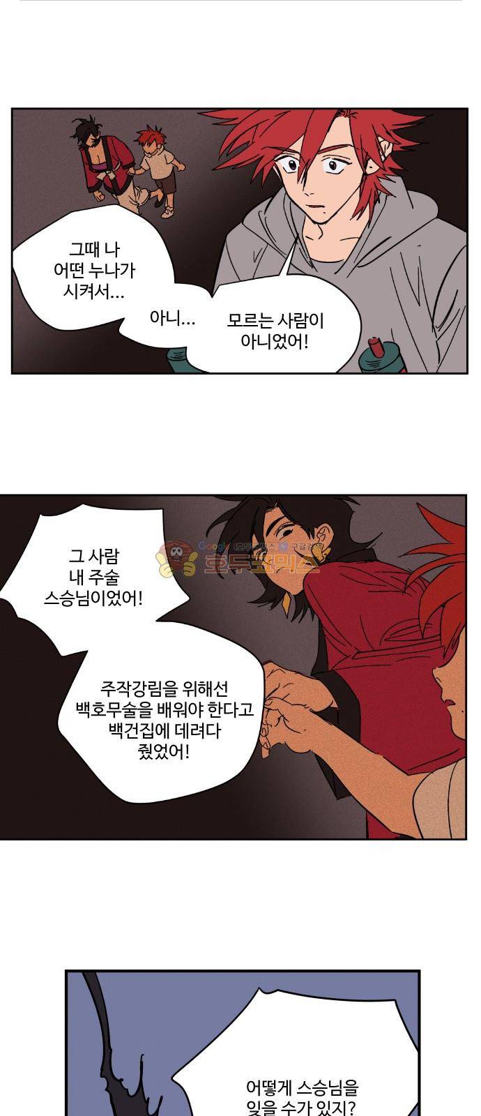 둥굴레차! 92화 5