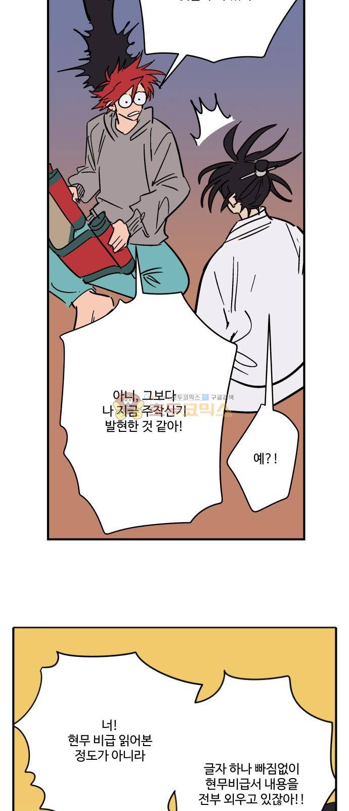 둥굴레차! 92화 6