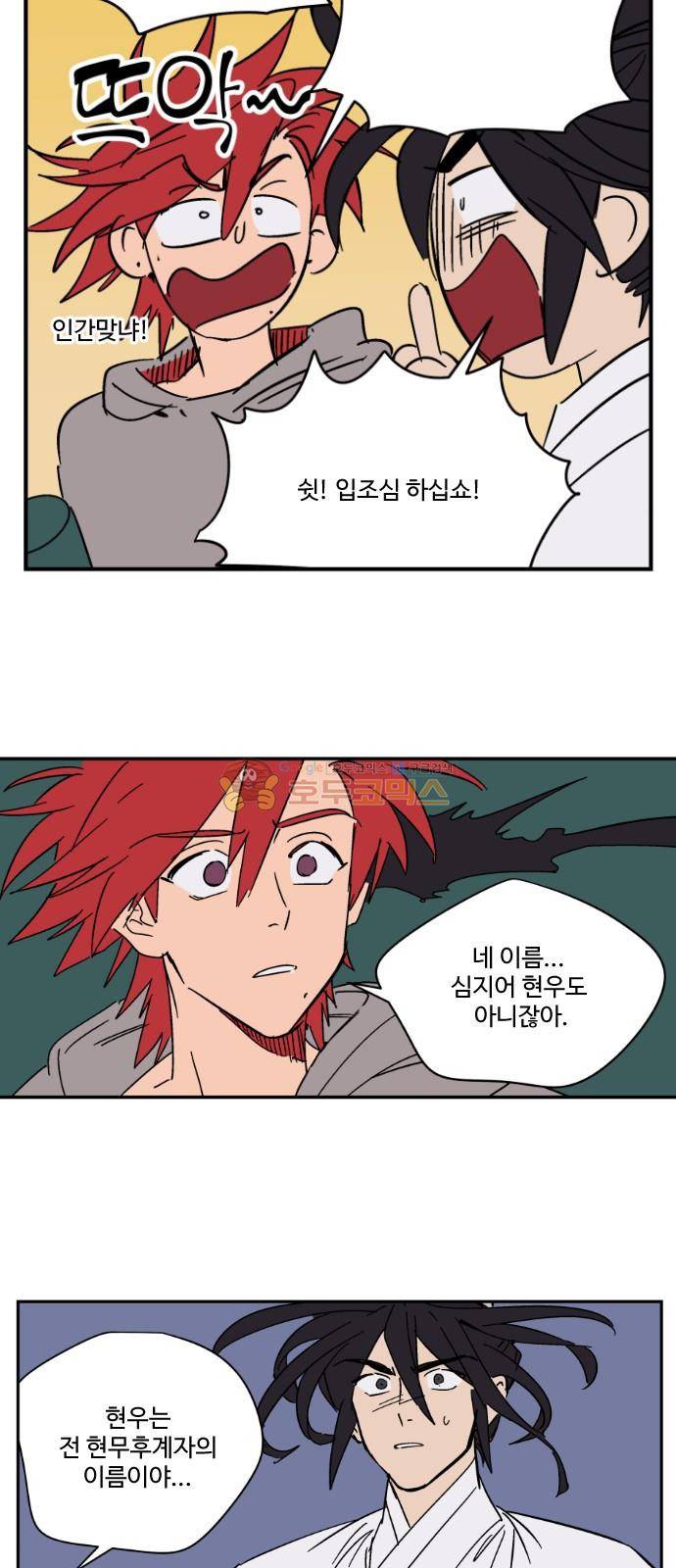 둥굴레차! 92화 7