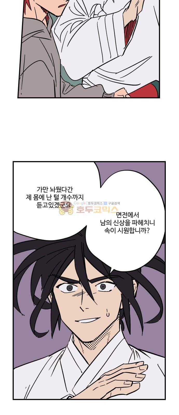 둥굴레차! 92화 10