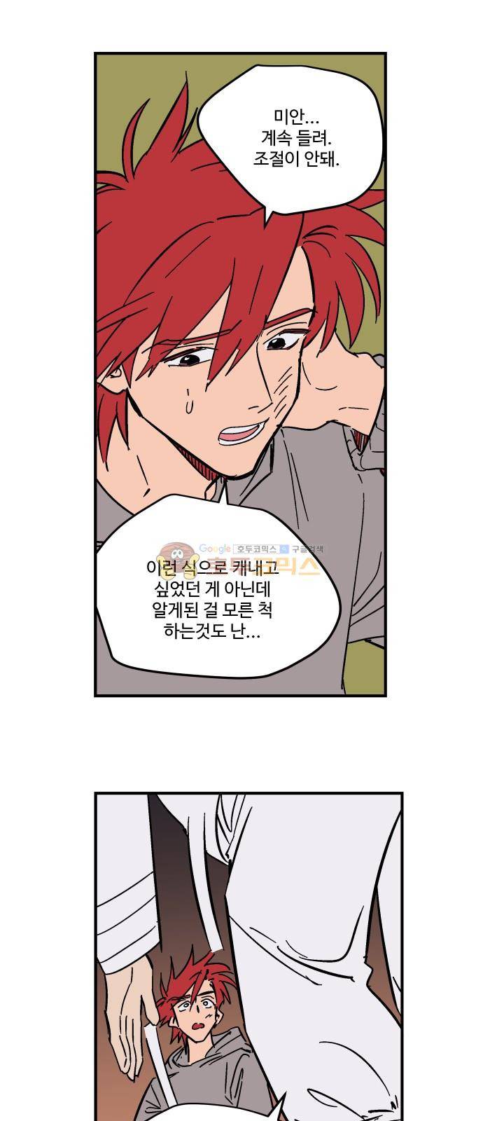 둥굴레차! 92화 11