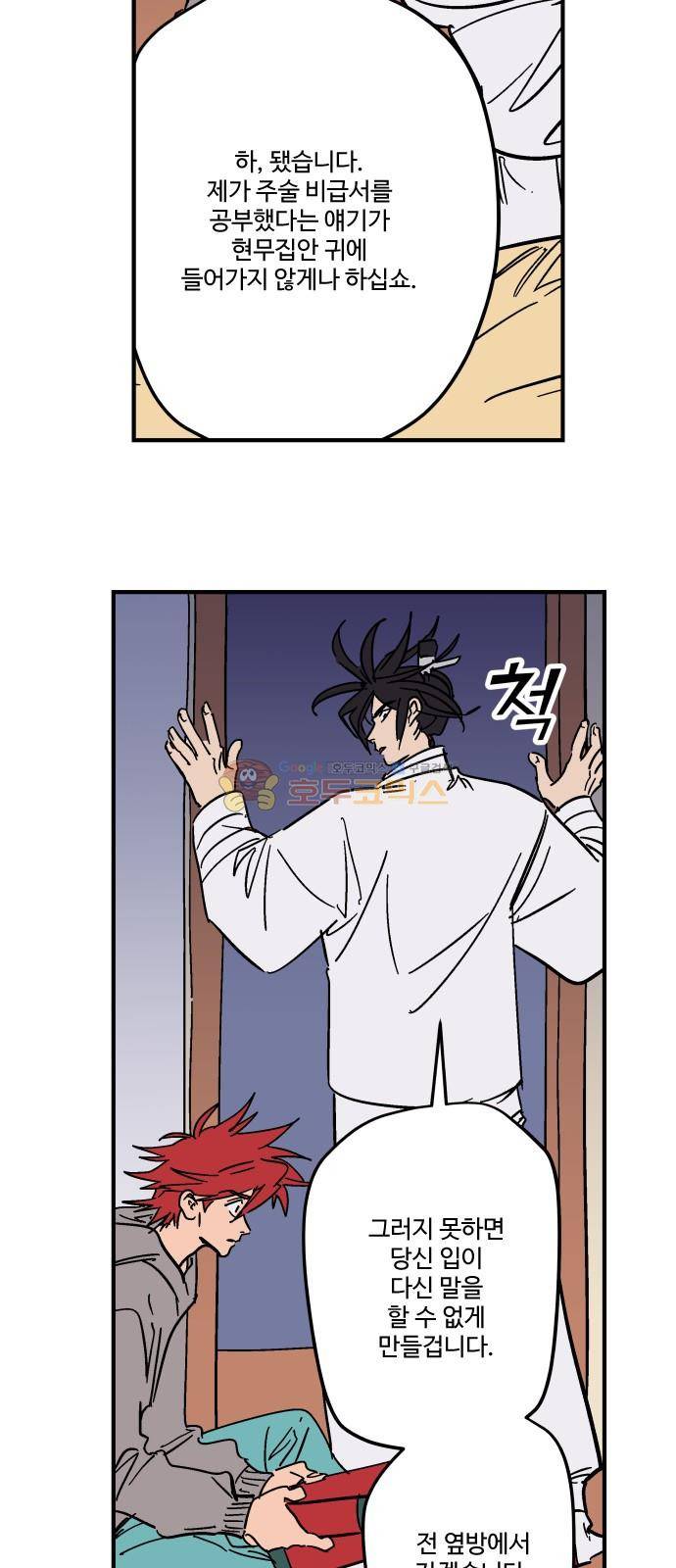 둥굴레차! 92화 12