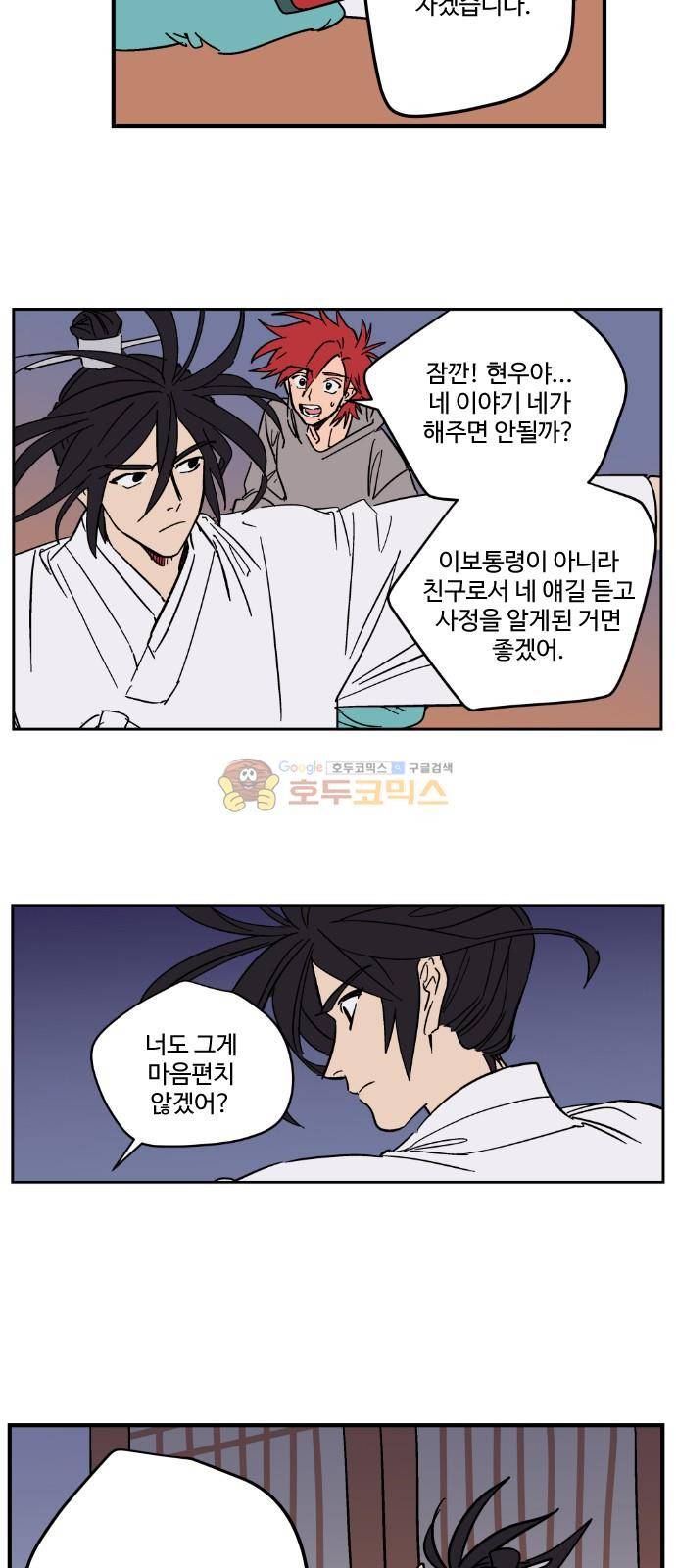둥굴레차! 92화 13