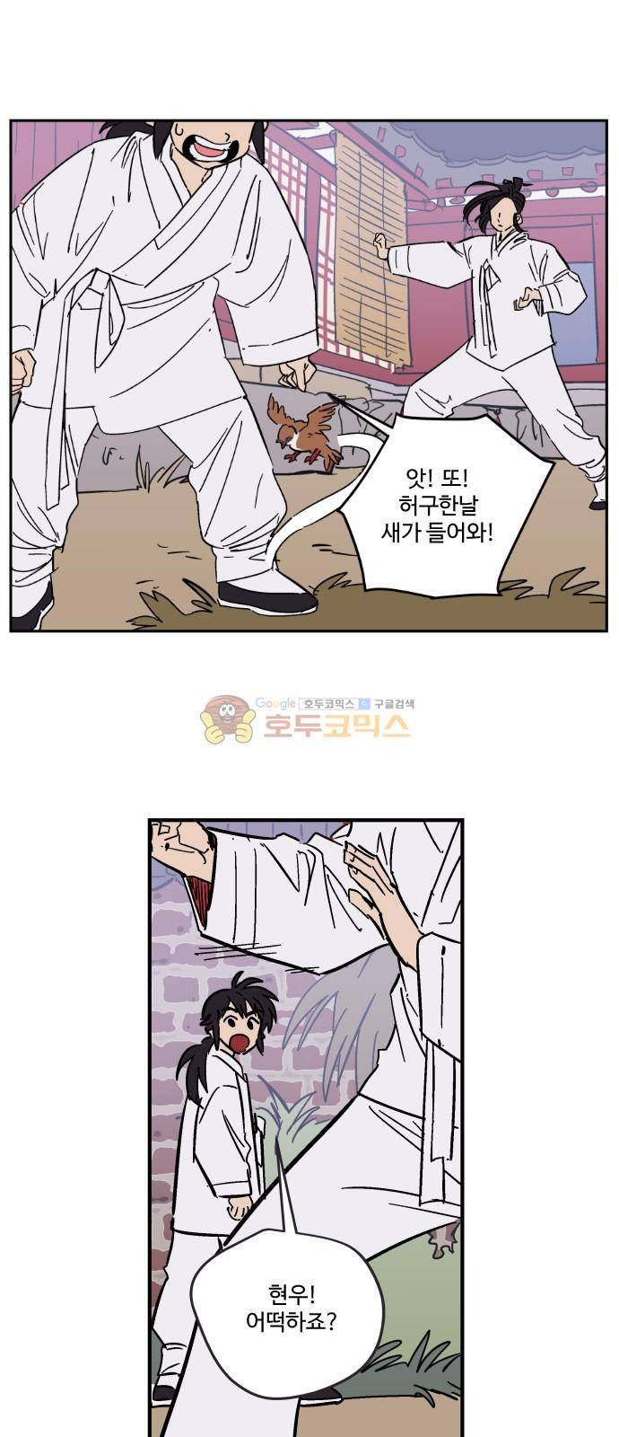 둥굴레차! 92화 16