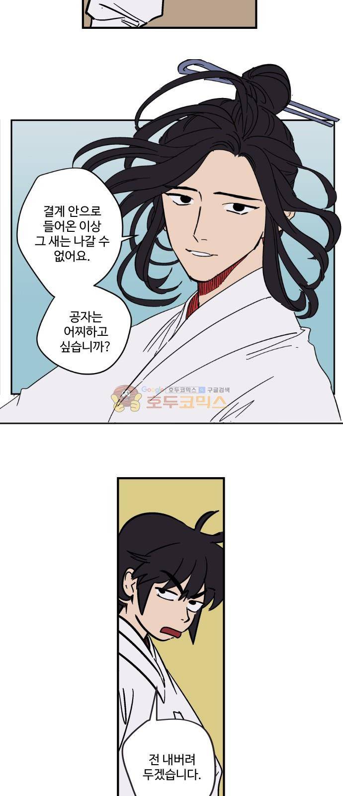 둥굴레차! 92화 17
