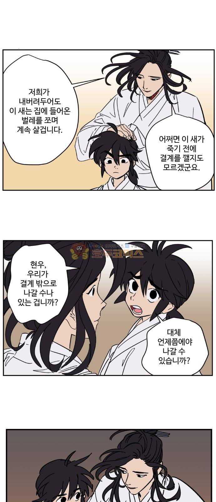 둥굴레차! 92화 19