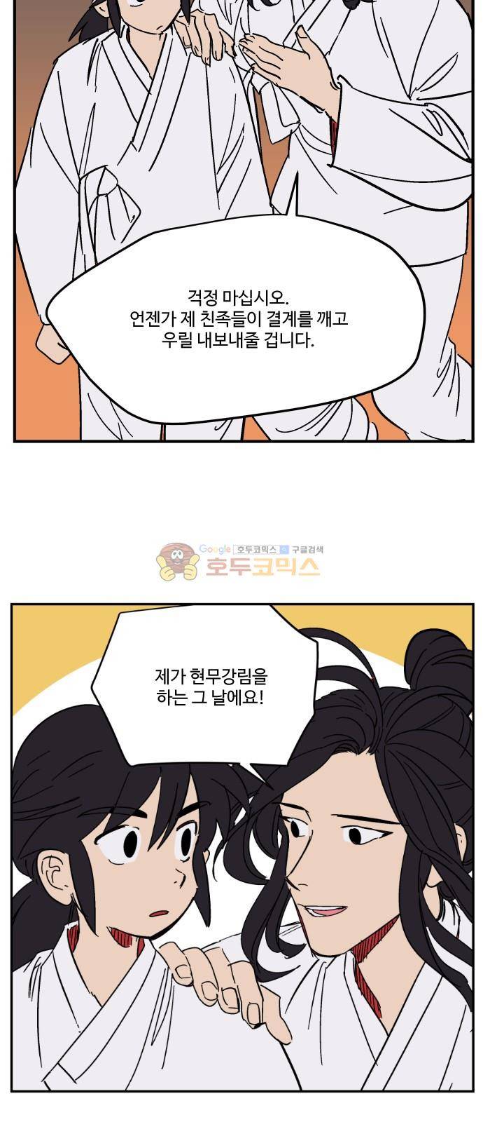 둥굴레차! 92화 20
