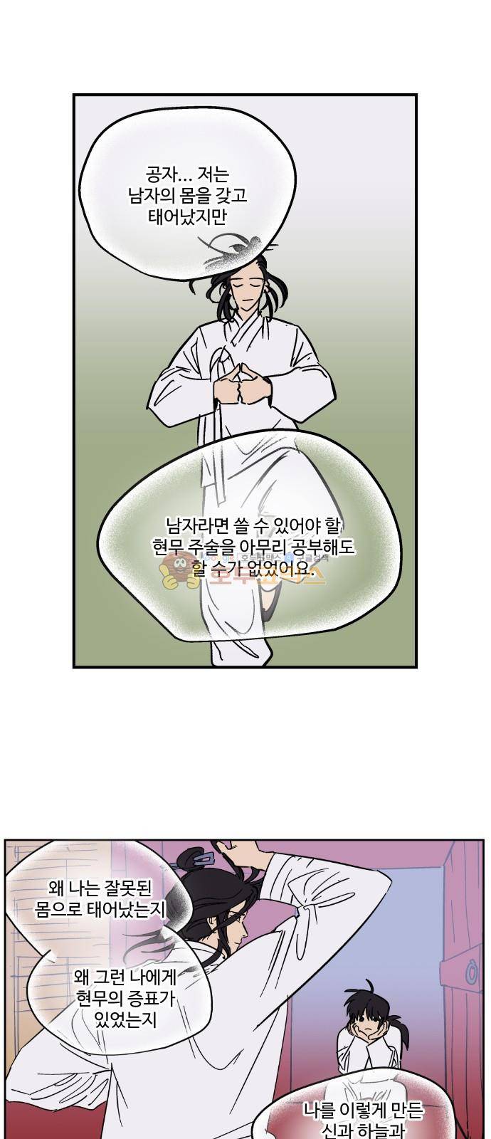 둥굴레차! 92화 21
