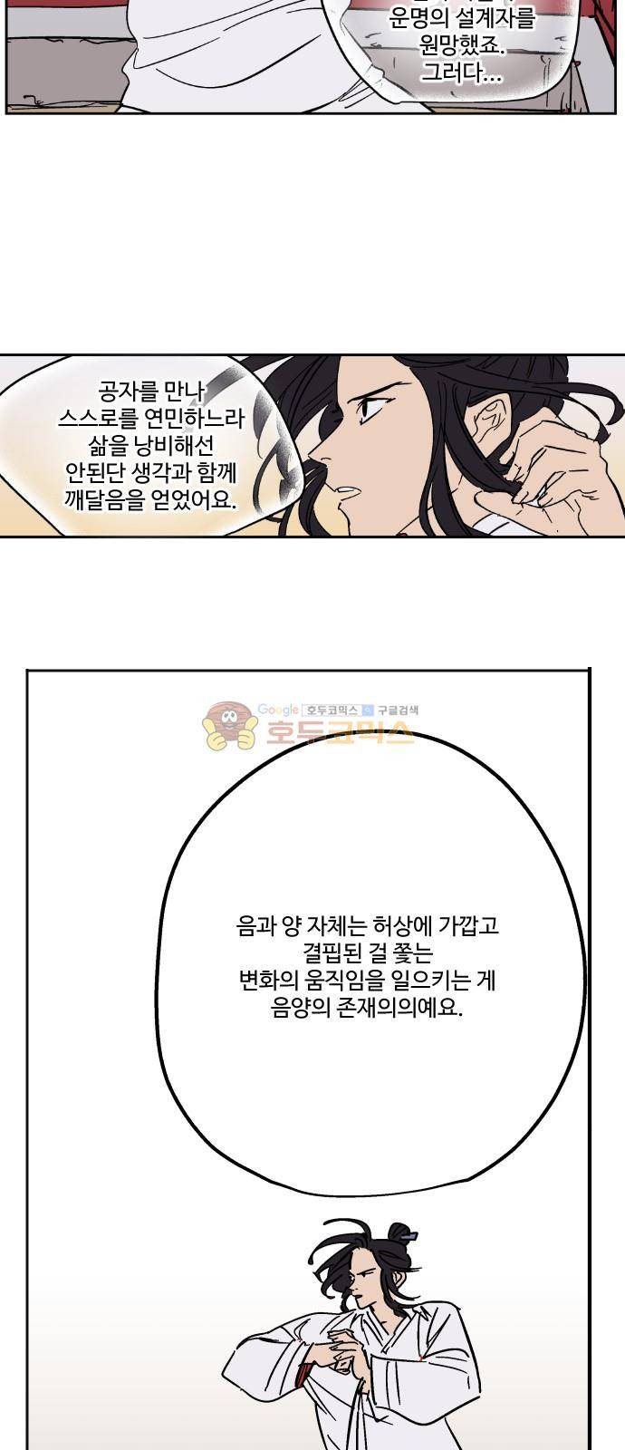 둥굴레차! 92화 22