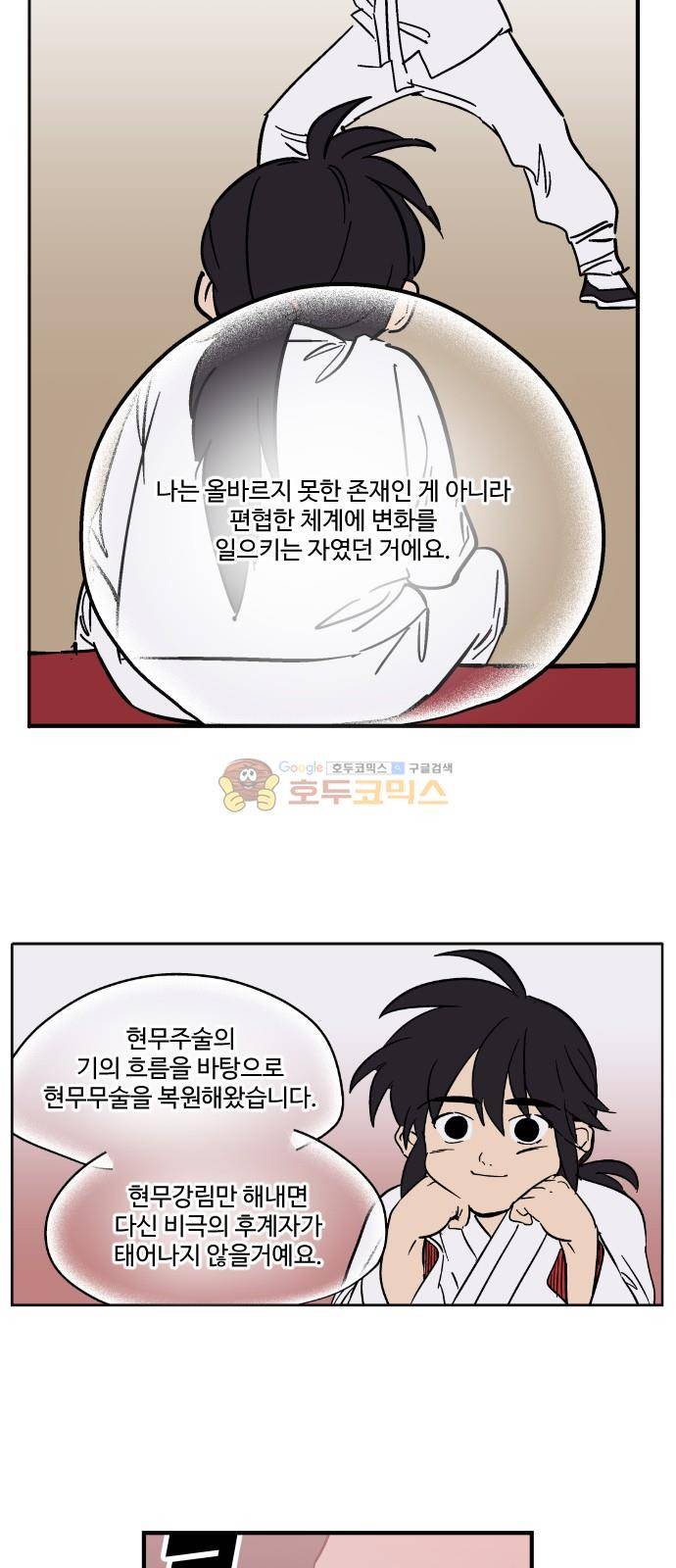 둥굴레차! 92화 23