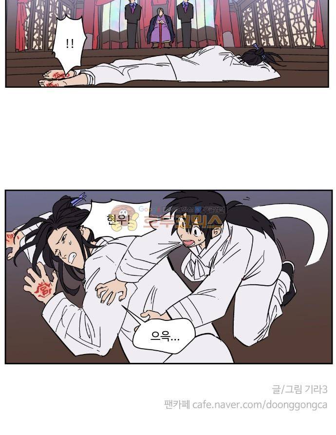 둥굴레차! 92화 29
