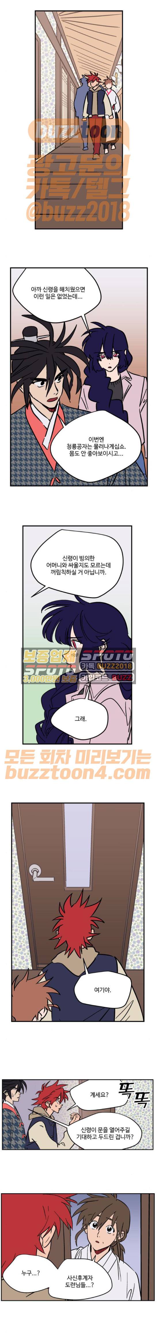 둥굴레차! 99화 1