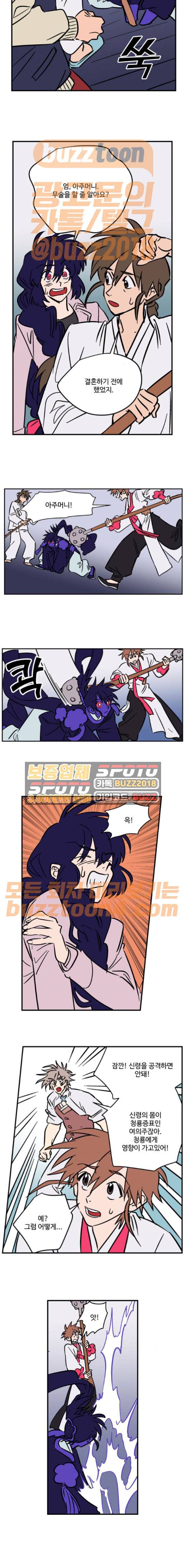 둥굴레차! 99화 5