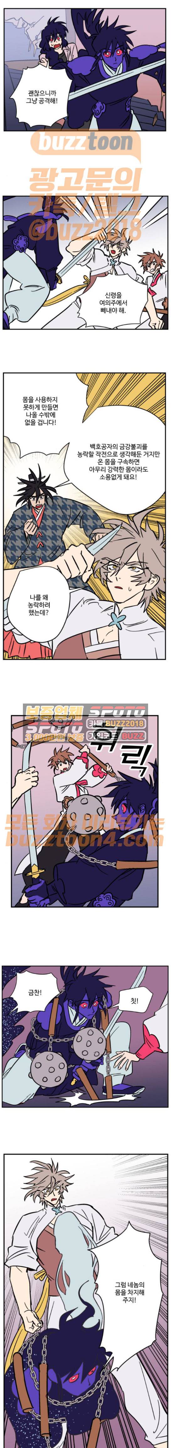 둥굴레차! 99화 6