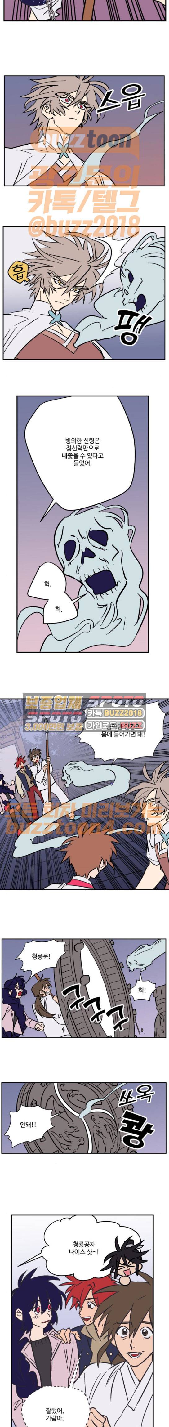 둥굴레차! 99화 7