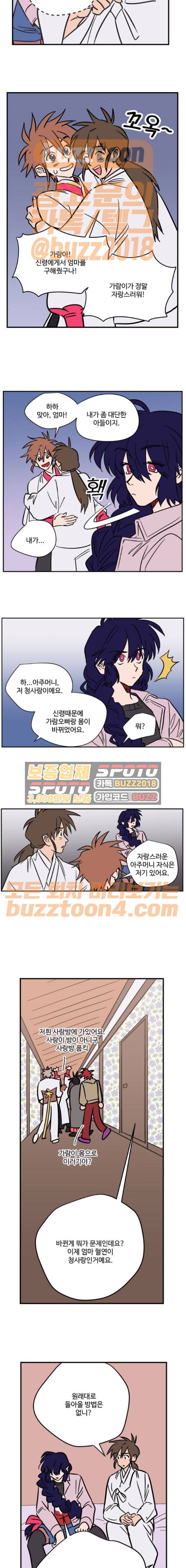 둥굴레차! 99화 8