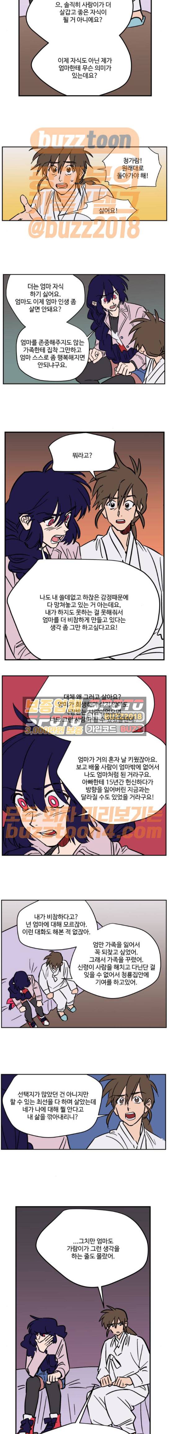 둥굴레차! 99화 9