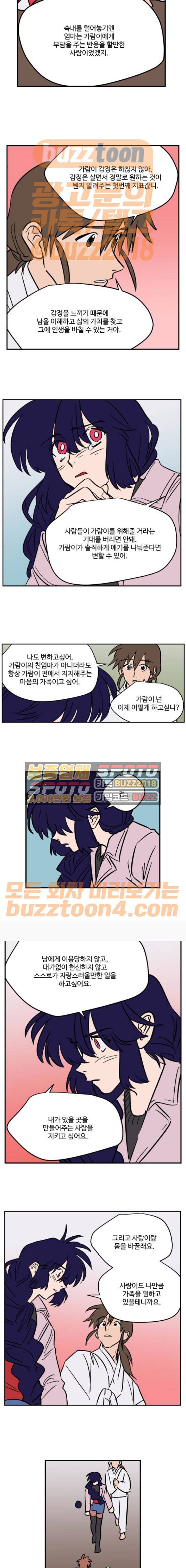 둥굴레차! 99화 10