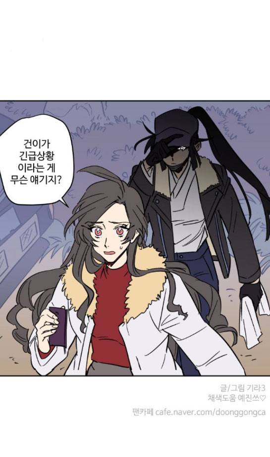 둥굴레차! 99화 12