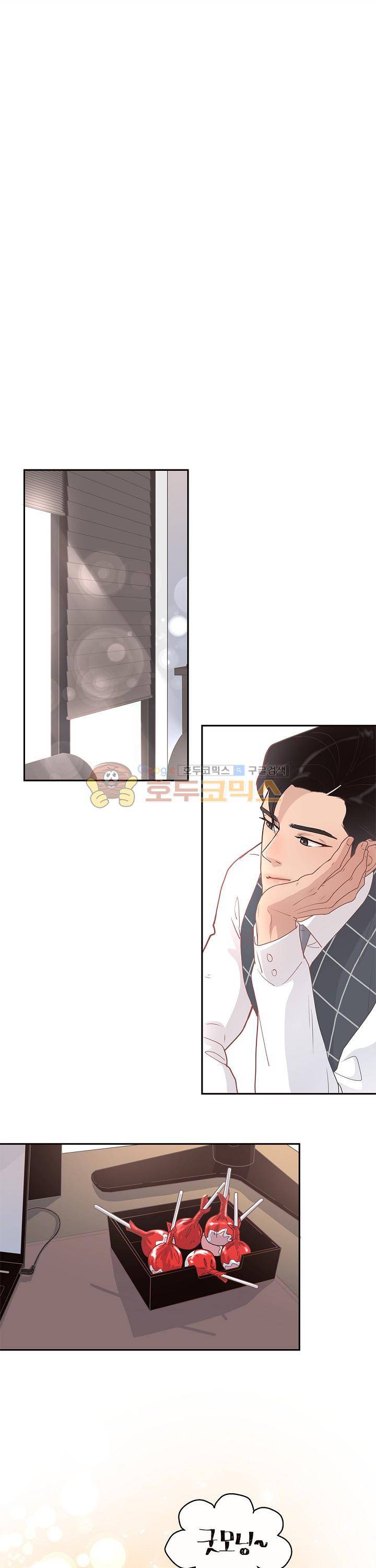 그 알파를 꼬시는 법 8화 1
