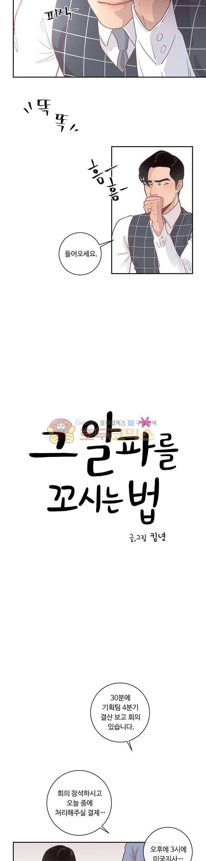 그 알파를 꼬시는 법 8화 3