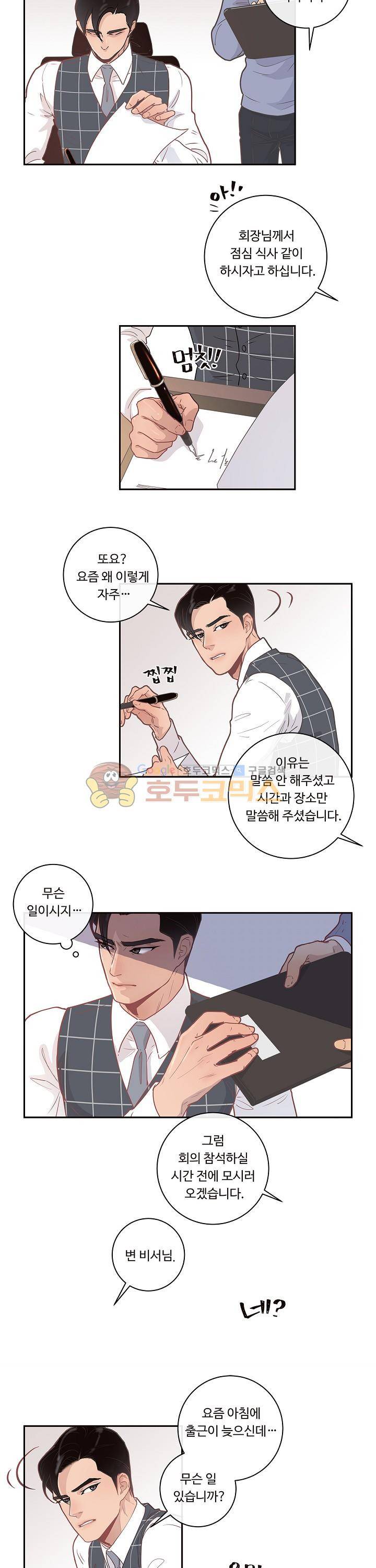 그 알파를 꼬시는 법 8화 4