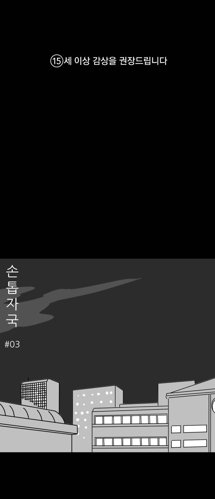 먹이 3화 1