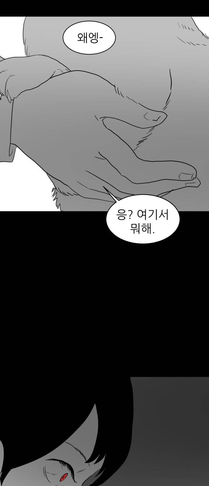 먹이 3화 11