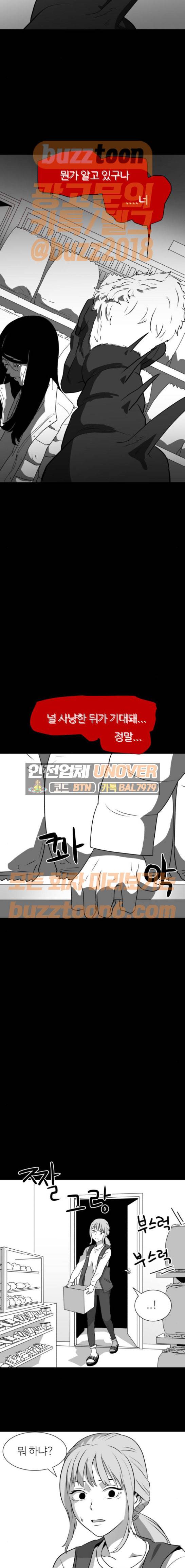 먹이 12화 4