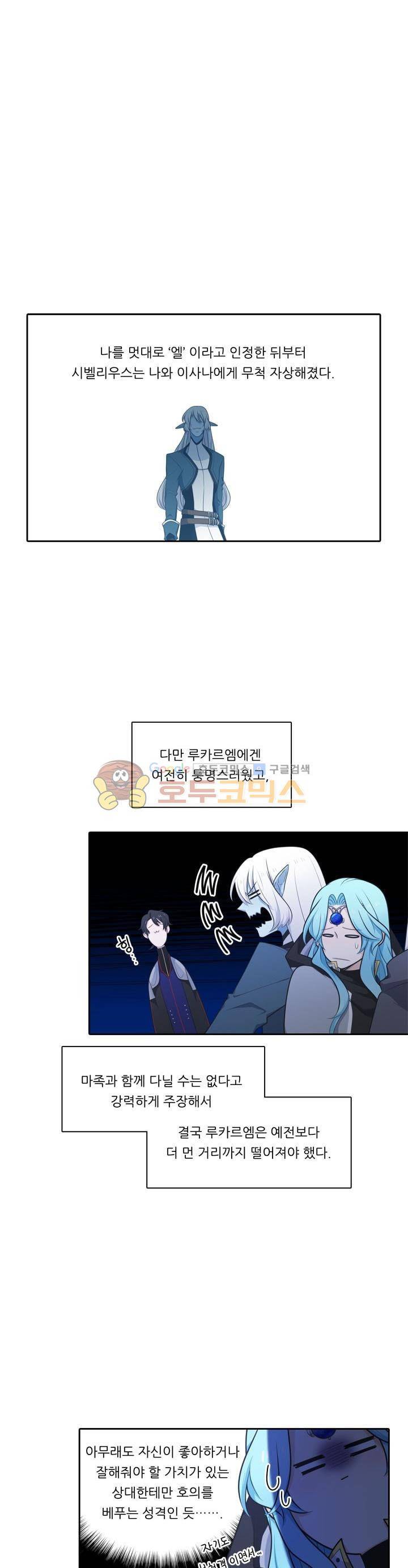 정령왕 엘퀴네스 104화 1