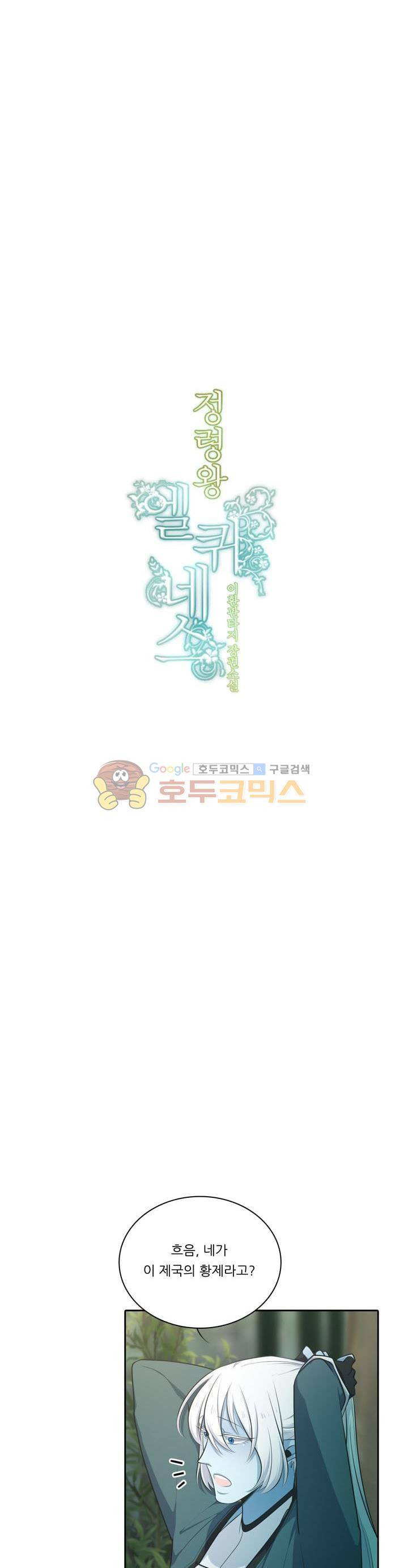 정령왕 엘퀴네스 104화 3