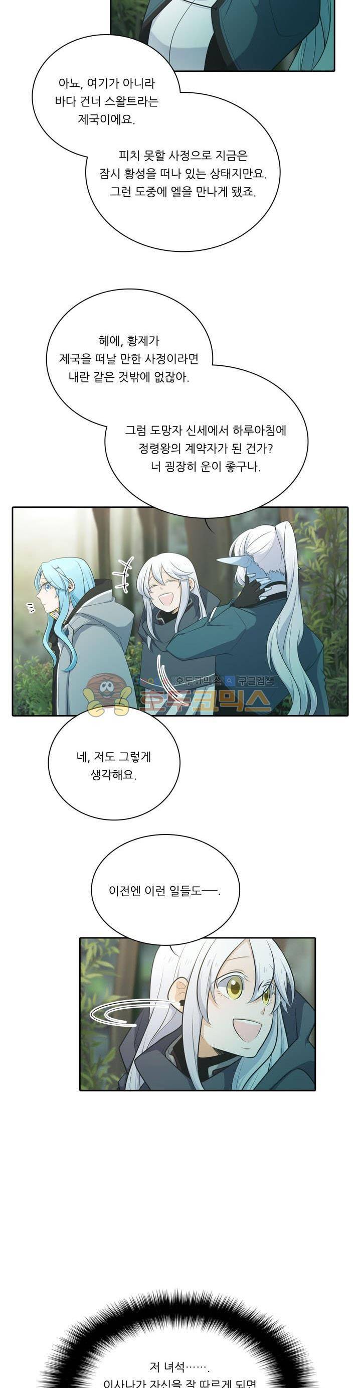 정령왕 엘퀴네스 104화 4