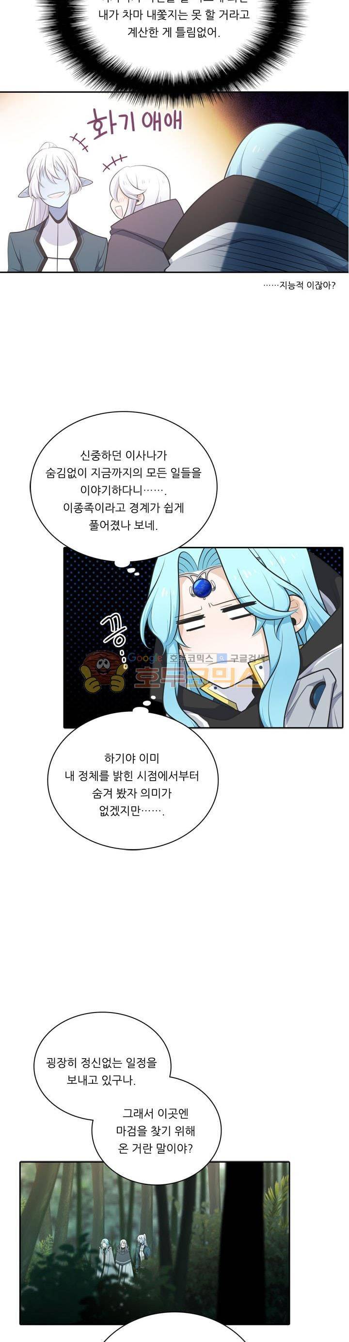 정령왕 엘퀴네스 104화 5