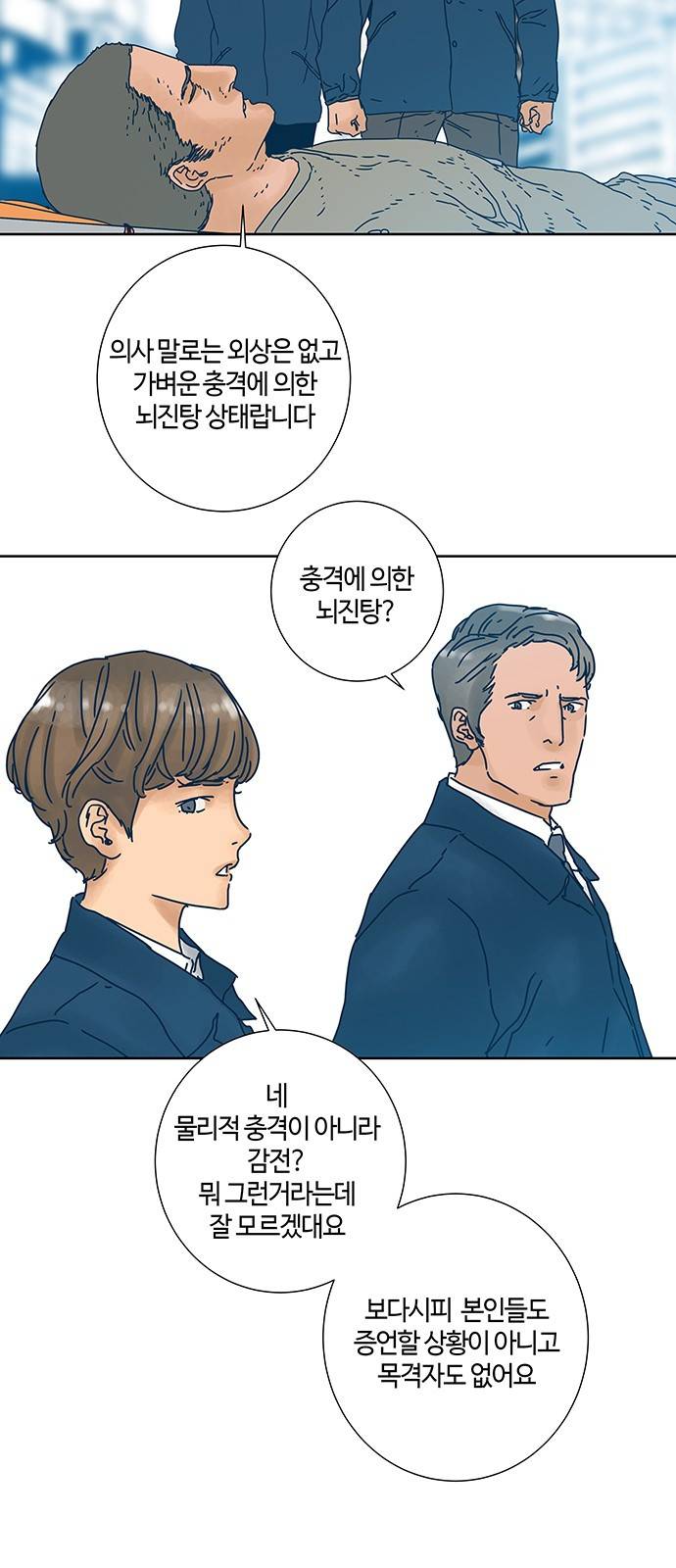 버그 8화 3