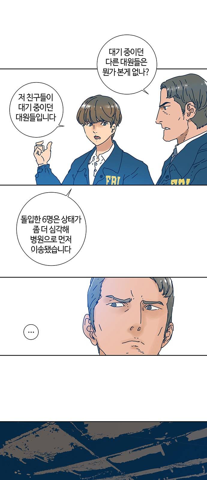 버그 8화 4