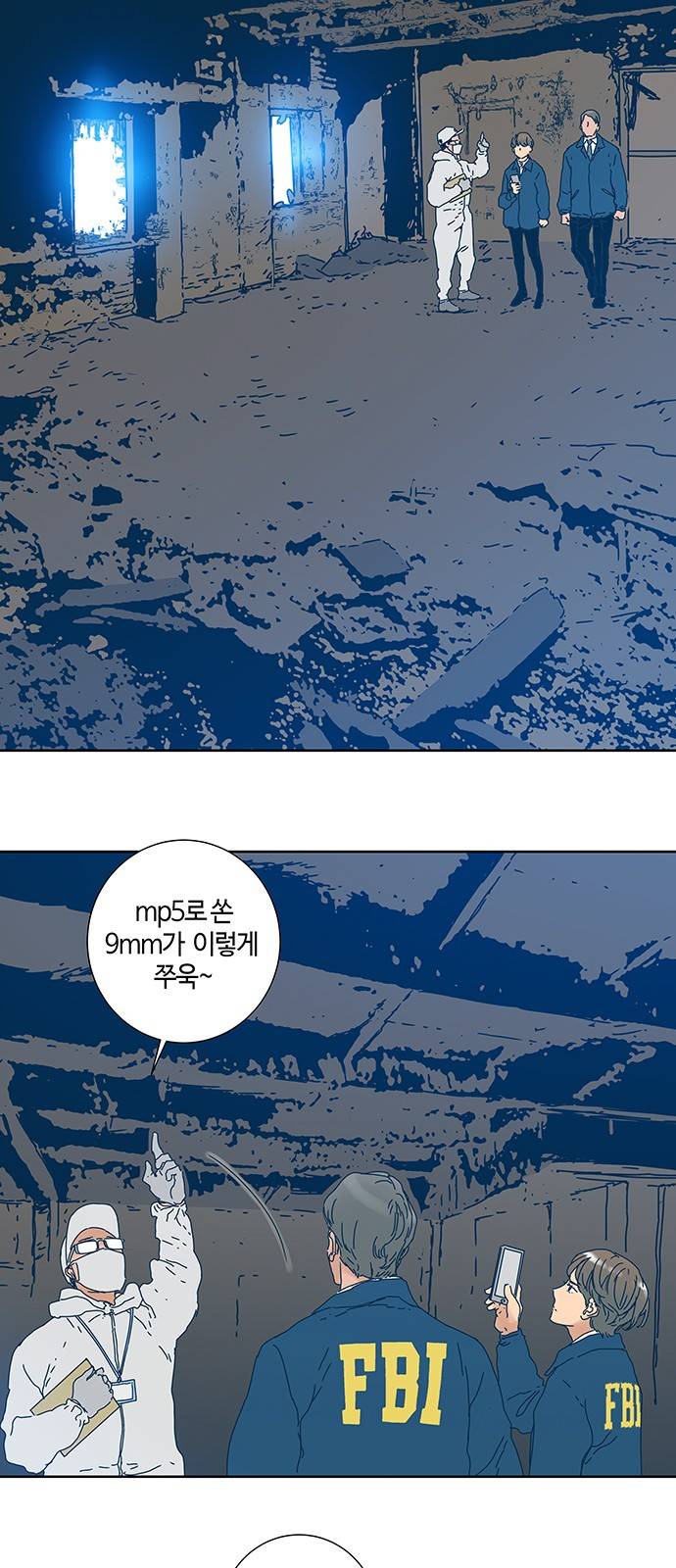 버그 8화 5