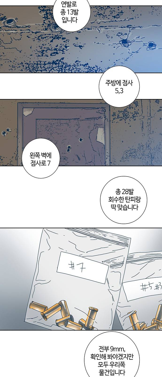 버그 8화 6