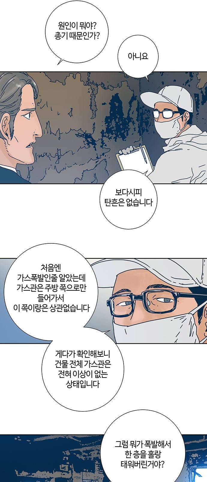 버그 8화 8