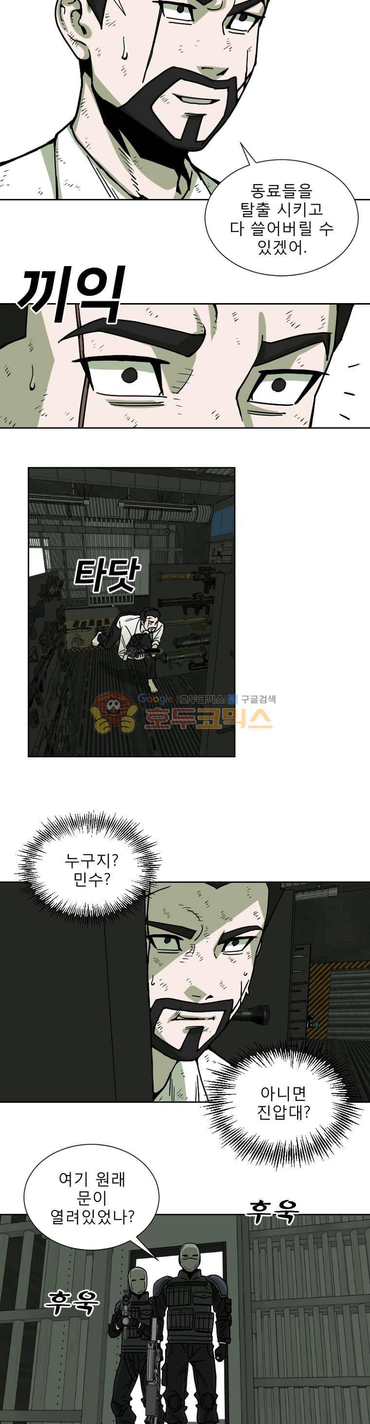 표류감옥 14화 - 비밀 5