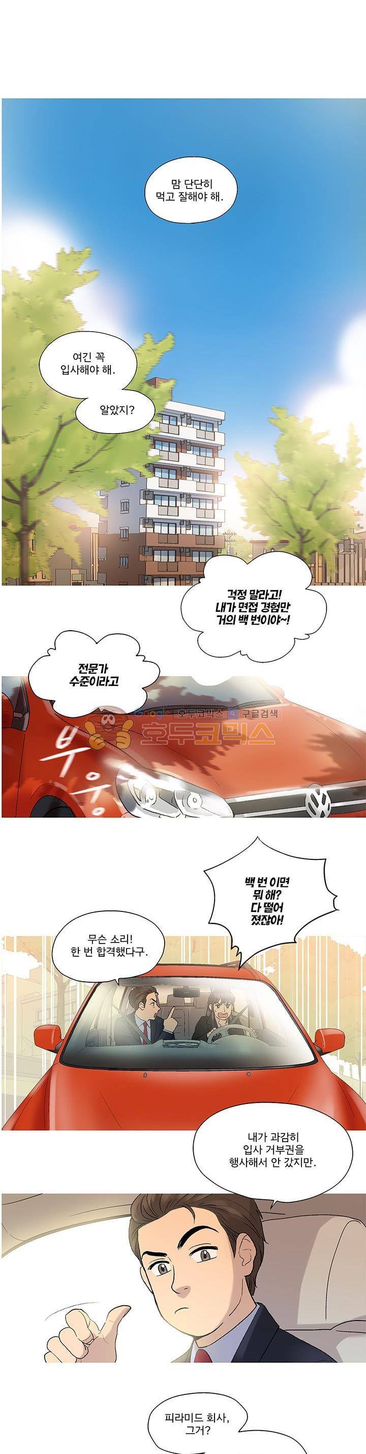 슈퍼대디 열 4화 1