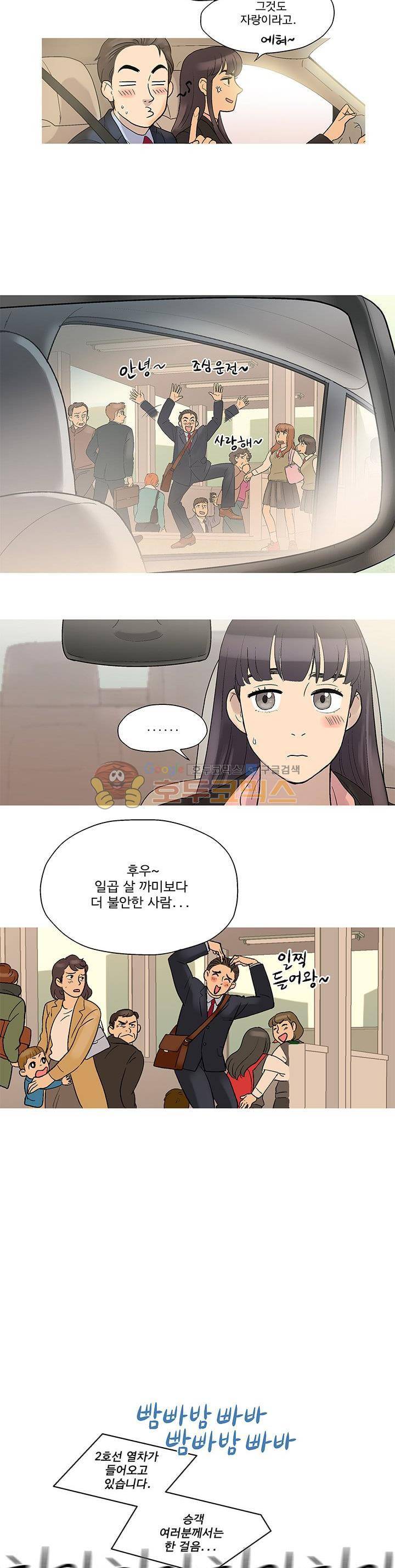 슈퍼대디 열 4화 2