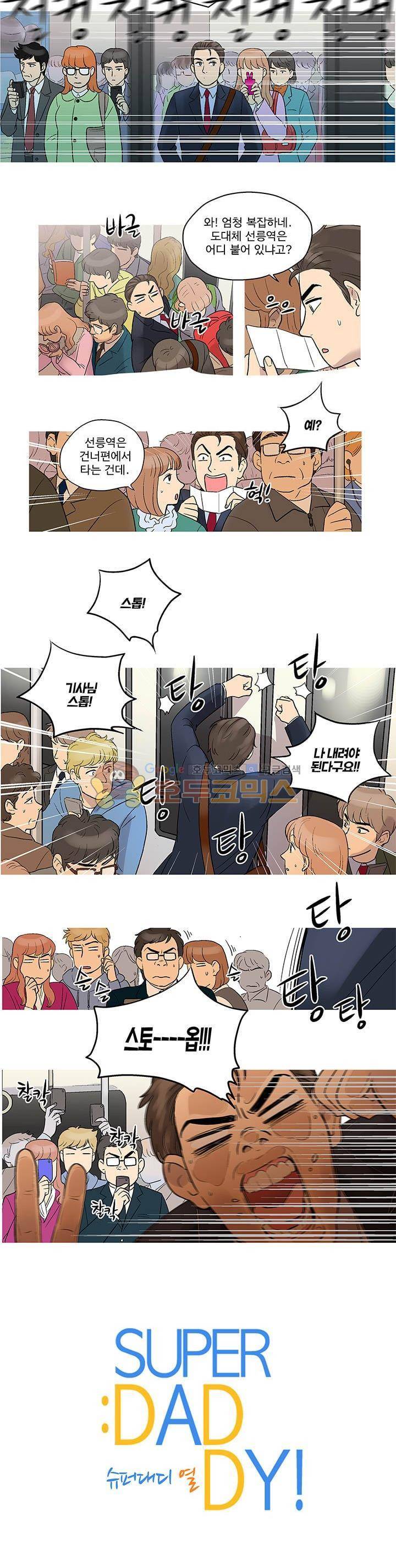 슈퍼대디 열 4화 3