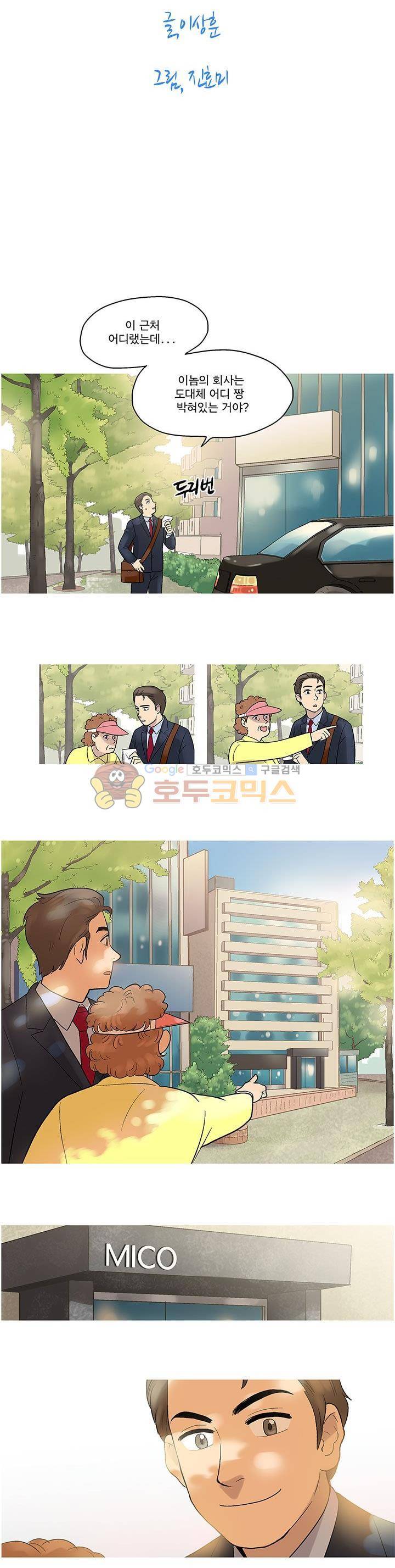슈퍼대디 열 4화 4