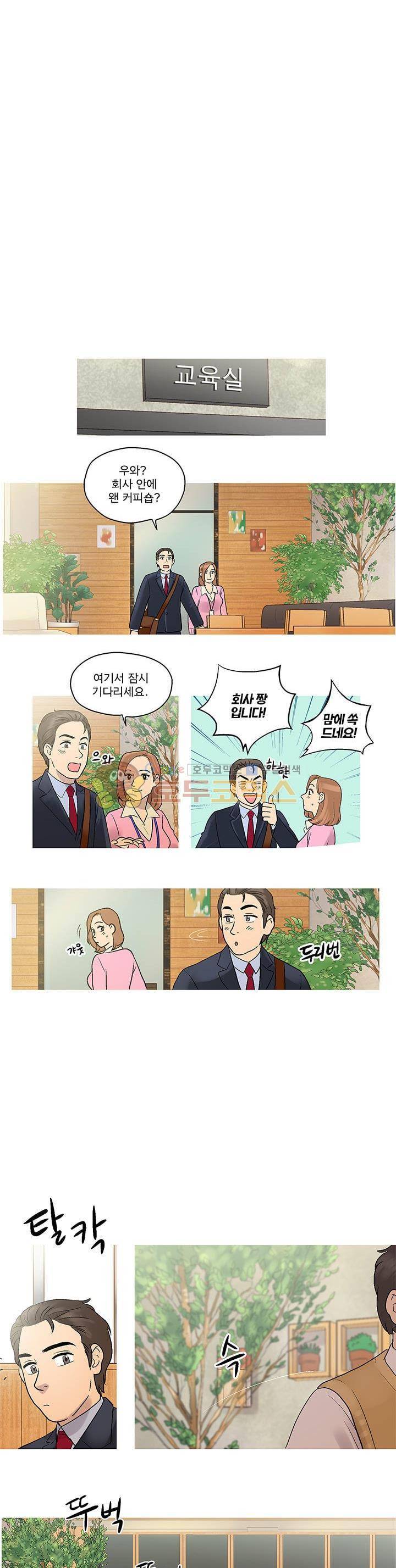 슈퍼대디 열 4화 5