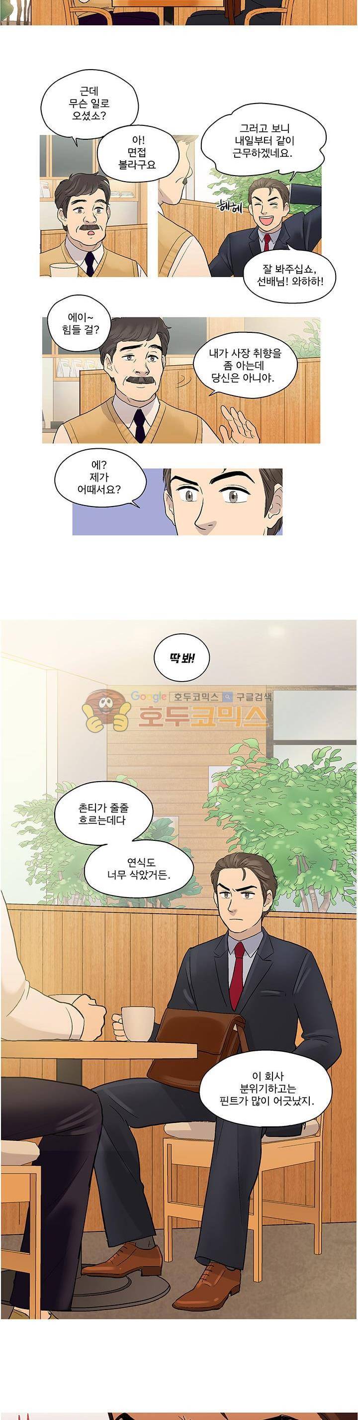 슈퍼대디 열 4화 8