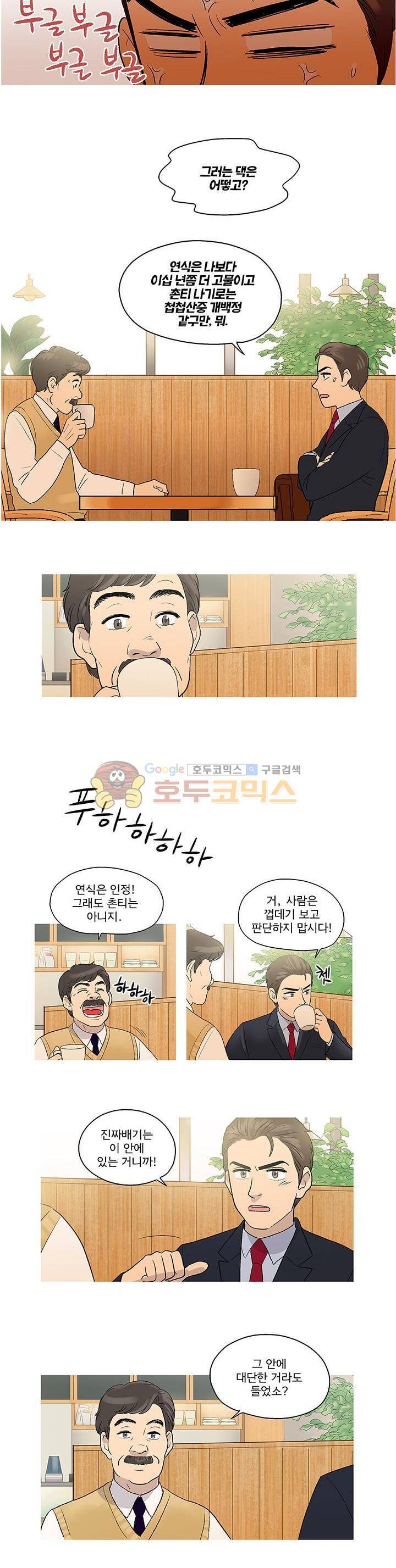 슈퍼대디 열 4화 9