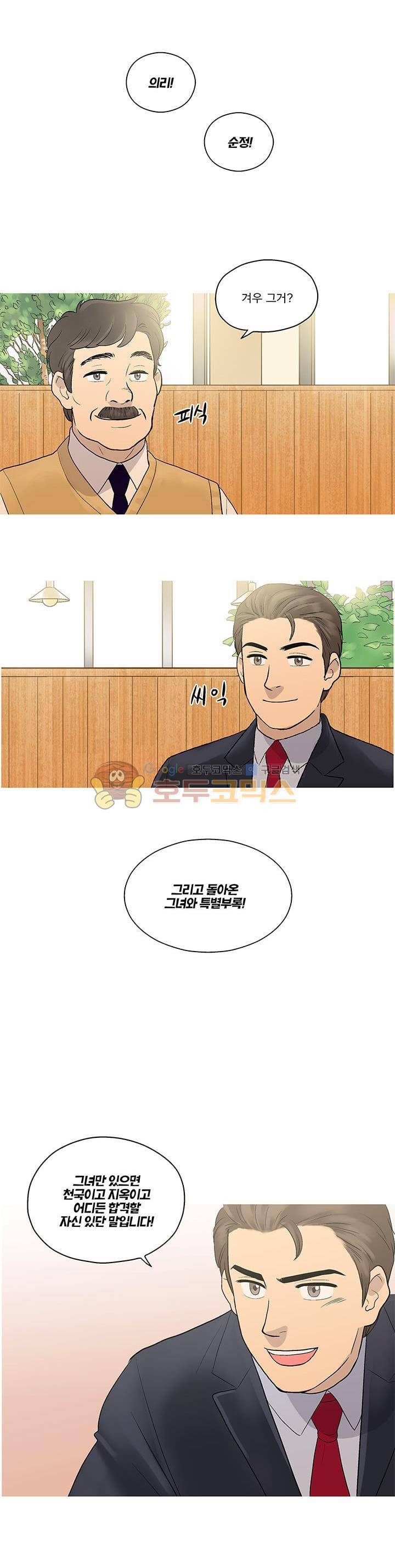 슈퍼대디 열 4화 10