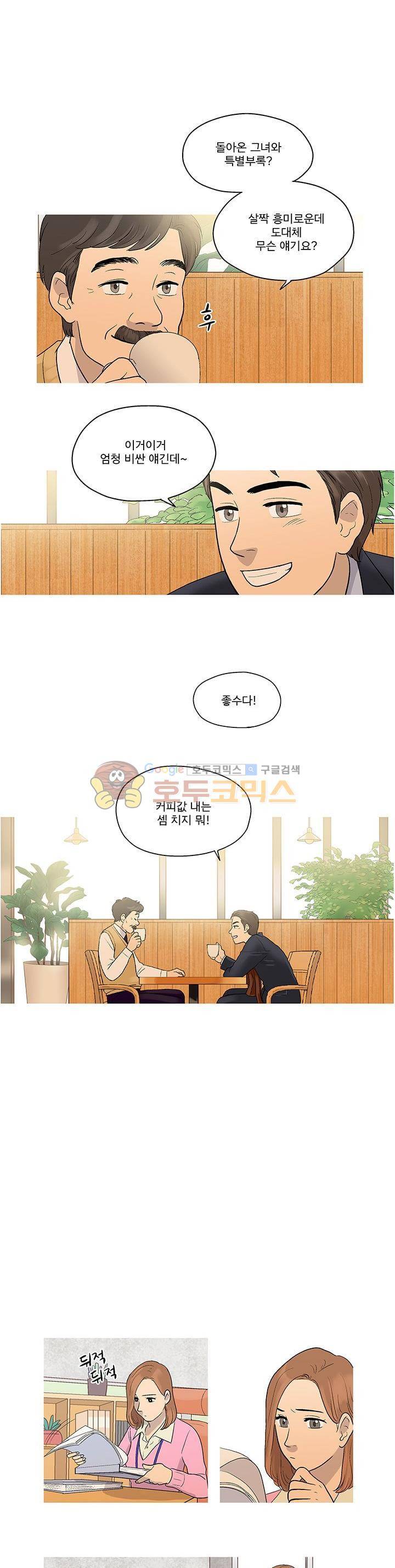 슈퍼대디 열 4화 11